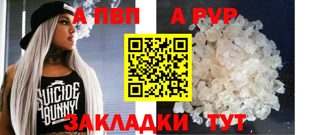 Alfa_PVP Crystall Чебаркуль