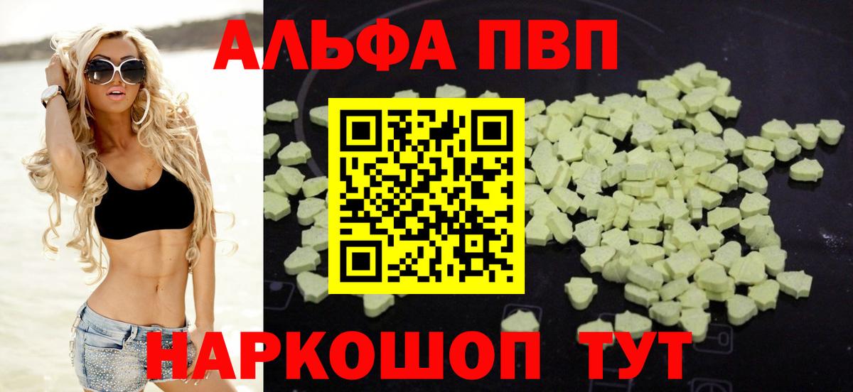 Альфа ПВП крисы CK  А ПВП Crystall  Чебаркуль  Вход с VPN 