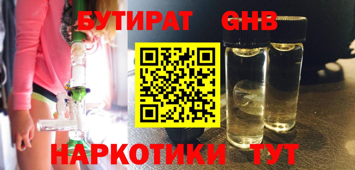 Чебаркуль  БУТИРАТ GHB  Вход с VPN 