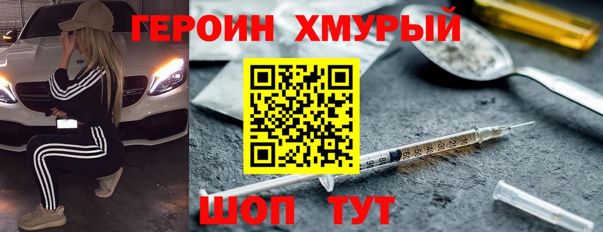Чебаркуль  ГЕРОИН герыч  Вход с VPN 