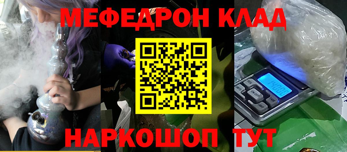 Мефедрон 4 MMC  Вход с VPN  МЯУ-МЯУ  МЕФ  Меф мяу мяу  Чебаркуль 