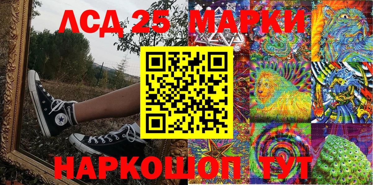 Марки 25I-NBOMe 1,8мг Чебаркуль